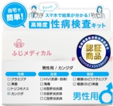 フジメディカル 性病検査�...