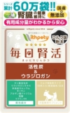 毎日の腎臓活性 犬 猫 腎�...