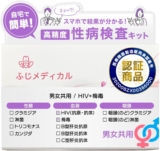 (フジメディカル) 性病検�...