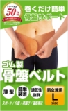 KitcheNavi 骨盤ベルト 腰ベ�...