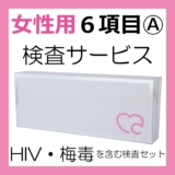 性感染症検査 6項目 自宅�...