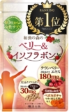 和漢の森 ベリー＆イソフ�...