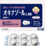 【第1類医薬品】オキナゾ�...
